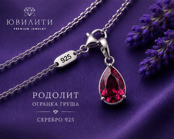 Родилит Груша