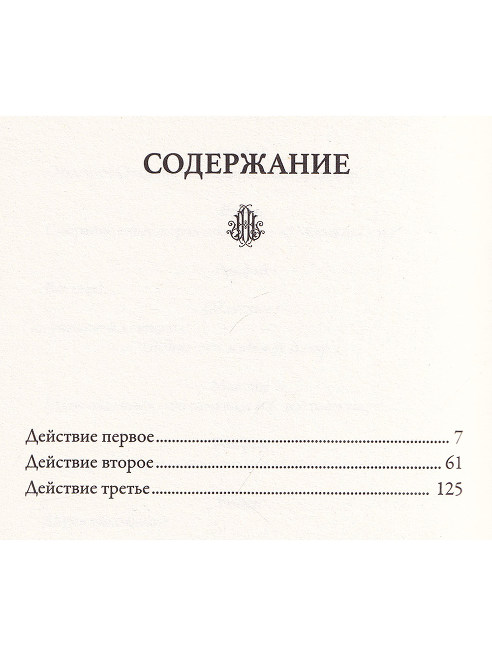 Одиннадцать дней осады (вып. 68)