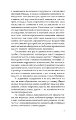 Введение в психоанализ. Лекции (#экопокет)