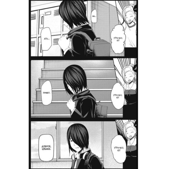 Манга Госпожа Кагуя: В любви как на войне. Любовная битва двух гениев. Книга 11