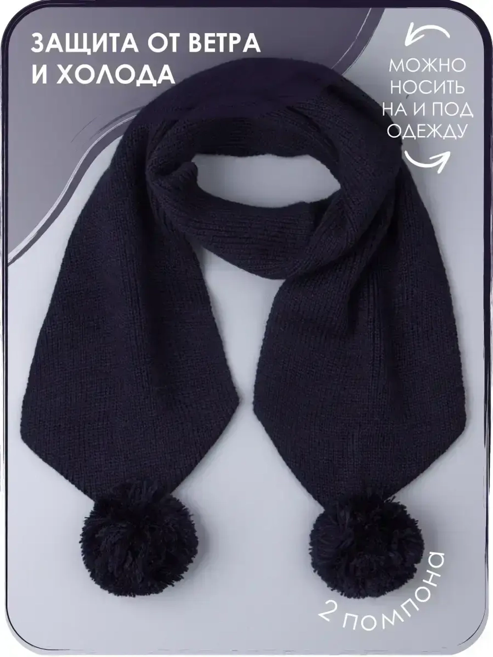 Шарф зимний вязаный с бубонами для детей