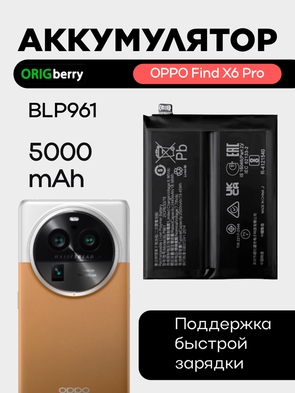 Аккумулятор для OPPO Find X6 Pro 5000 mAh (BLP961)