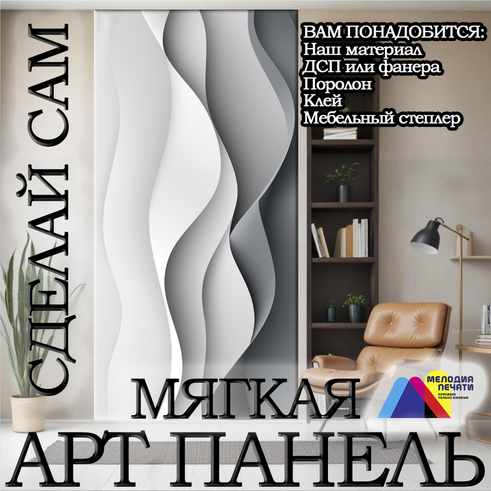 Панно из экокожи 143х300 см