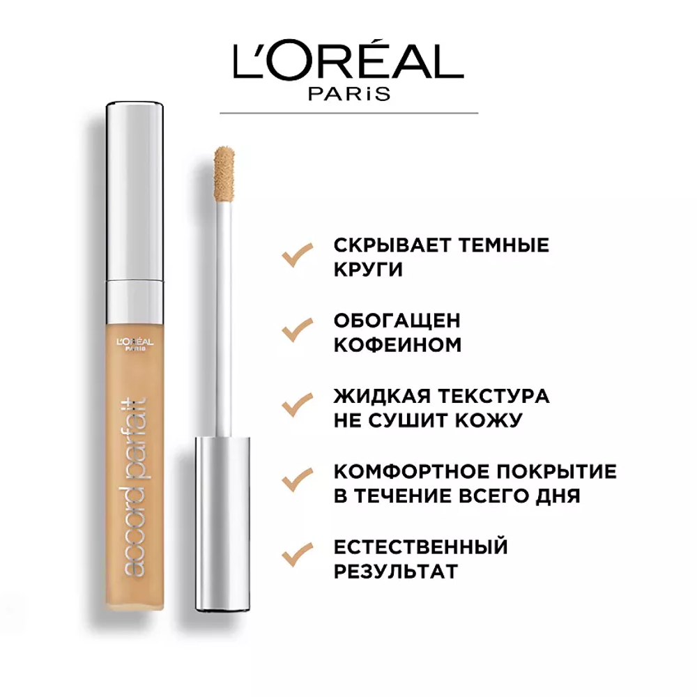 L'ORÉAL PARIS Консилер для лица Accord Parfait
