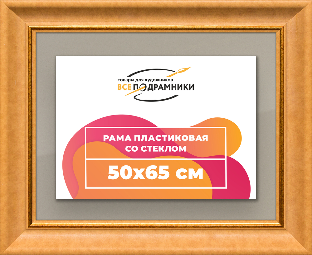 Рамка 50x65 для постера и фотографий RPS0941925-34