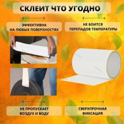 Клейкая монтажная лента / Армированный скотч / Изолента белая