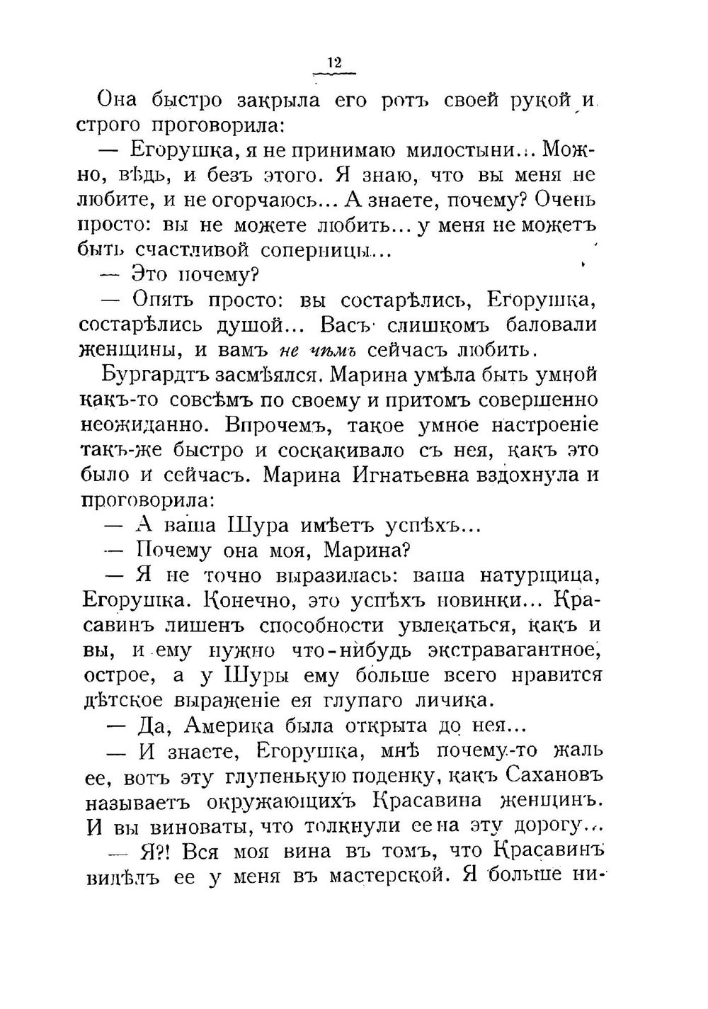 Падающие звезды. Роман | Мамин-Сибиряк Дмитрий Наркисович