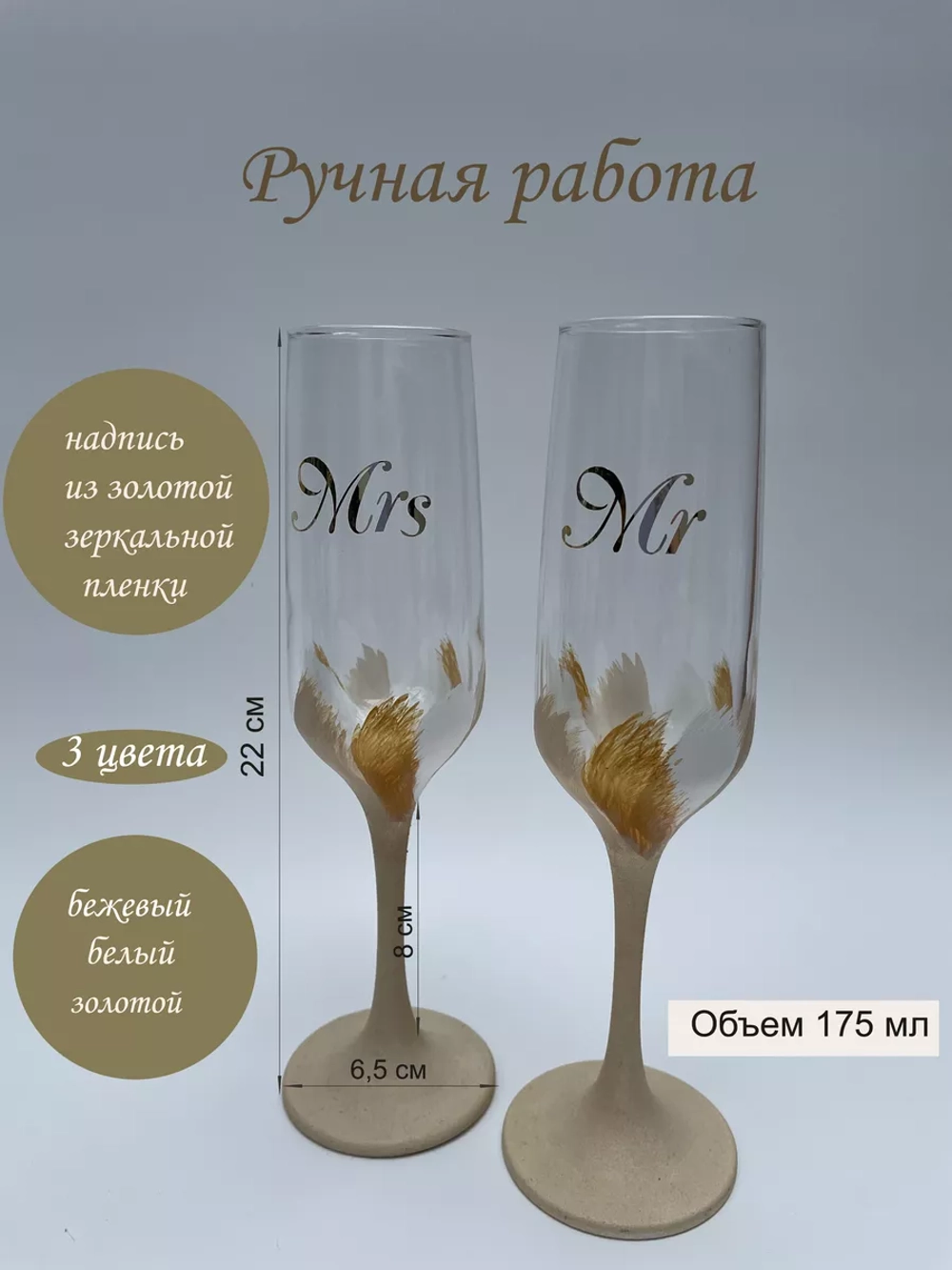 Свадебные бокалы  для молодоженов Mr. Mrs.