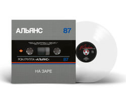 LP: Альянс — «На Заре» (1987/2021) [Silver Edition Clear Vinyl]