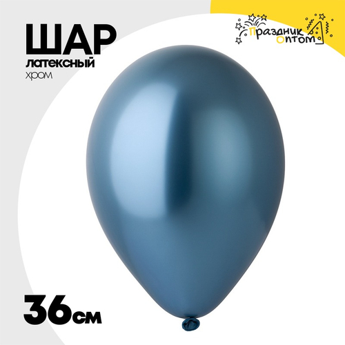 Шар латексный Хром 36 см (Синий)
