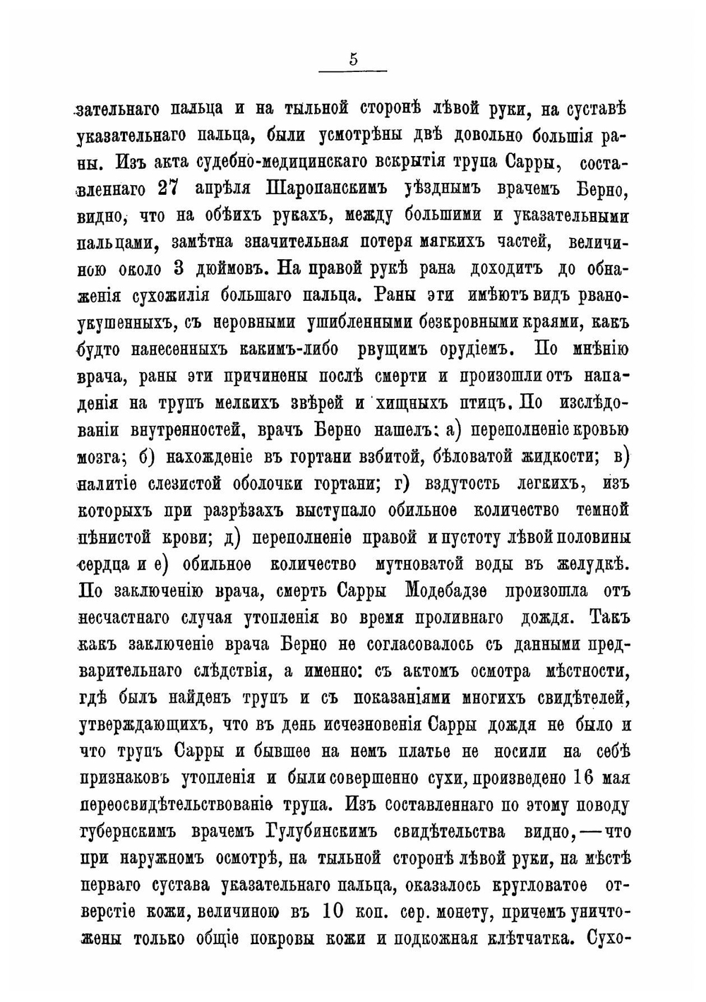 Полный стенографический отчет Кутаисского дела с приложениями. решения в окончательной форме и топографической съемки местности | Кутаисский окрсудействиях