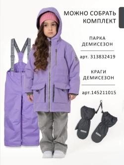 Полукомбинезон утепленный демисезонный мембрана