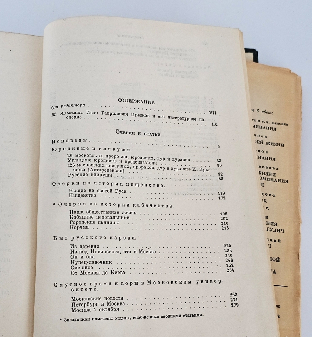 "Очерки, статьи, письма". И. Г. Прыжов. 1934 г.