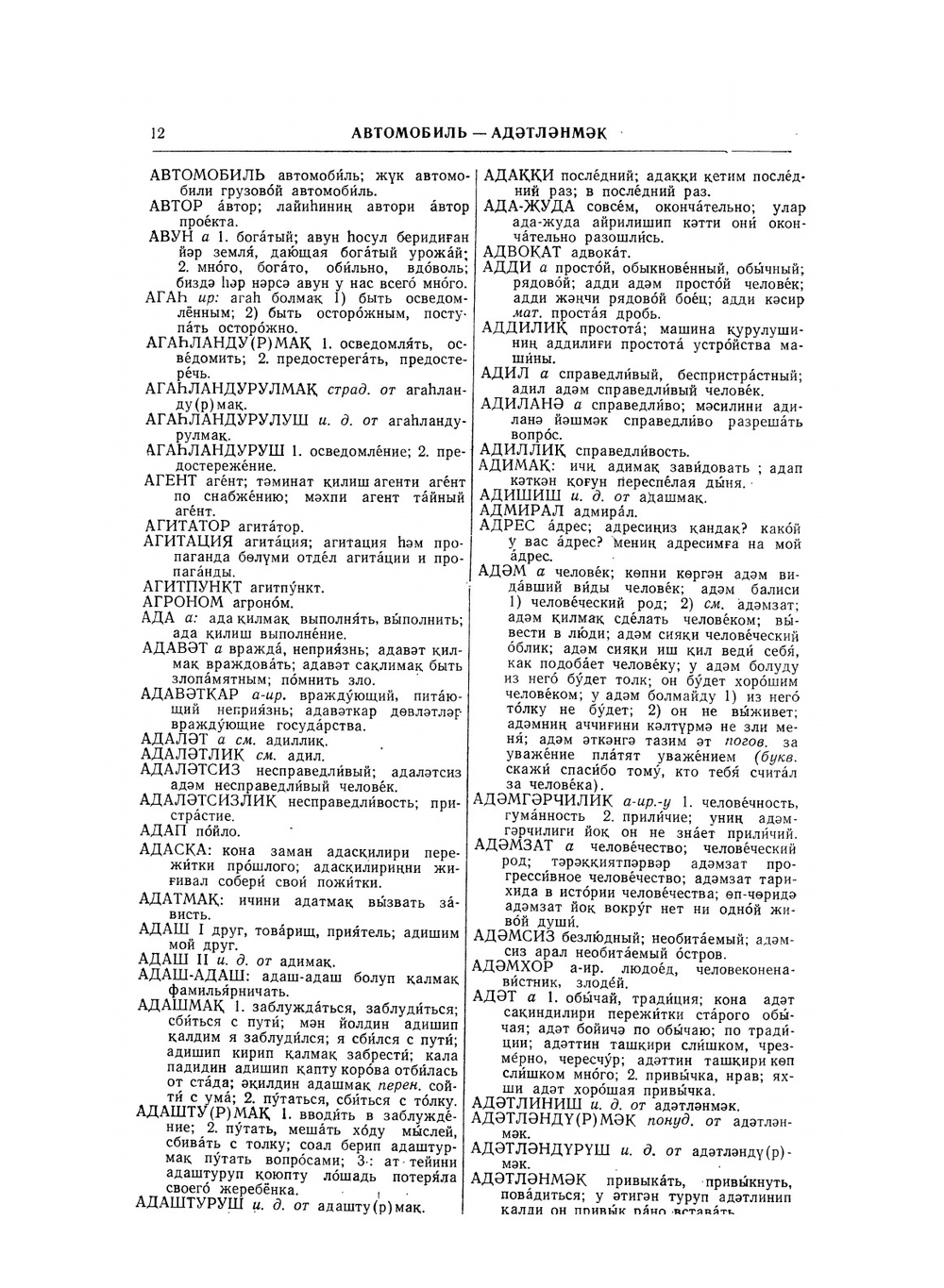Уйгурско-русский словарь | Ш. Кибиров