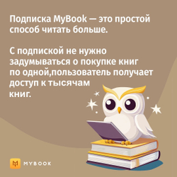 MyBook. Стандартная подписка на 6 месяцев [Карта цифрового кода] (для ПК, цифровой код доступа)
