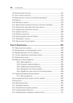 Python. Исчерпывающее руководство