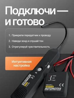 Кабельный трекер обрыва цепи