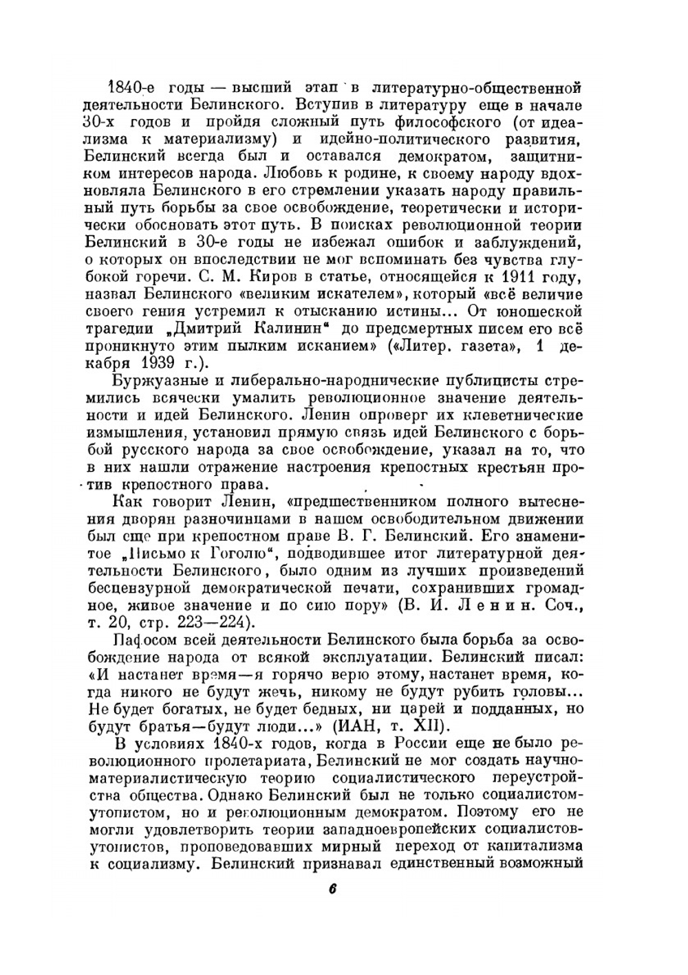 Полное собрание сочинений в 13 томах. Том 1 | В. Г. Белинский