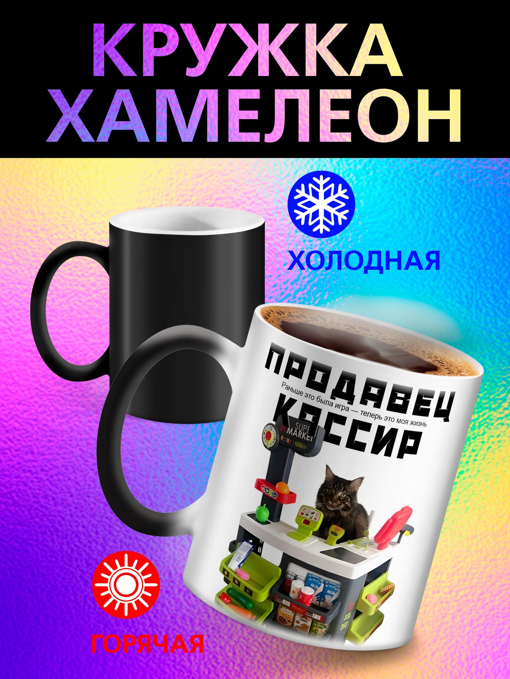 Кружка хамелеон "Власть в моих руках"
