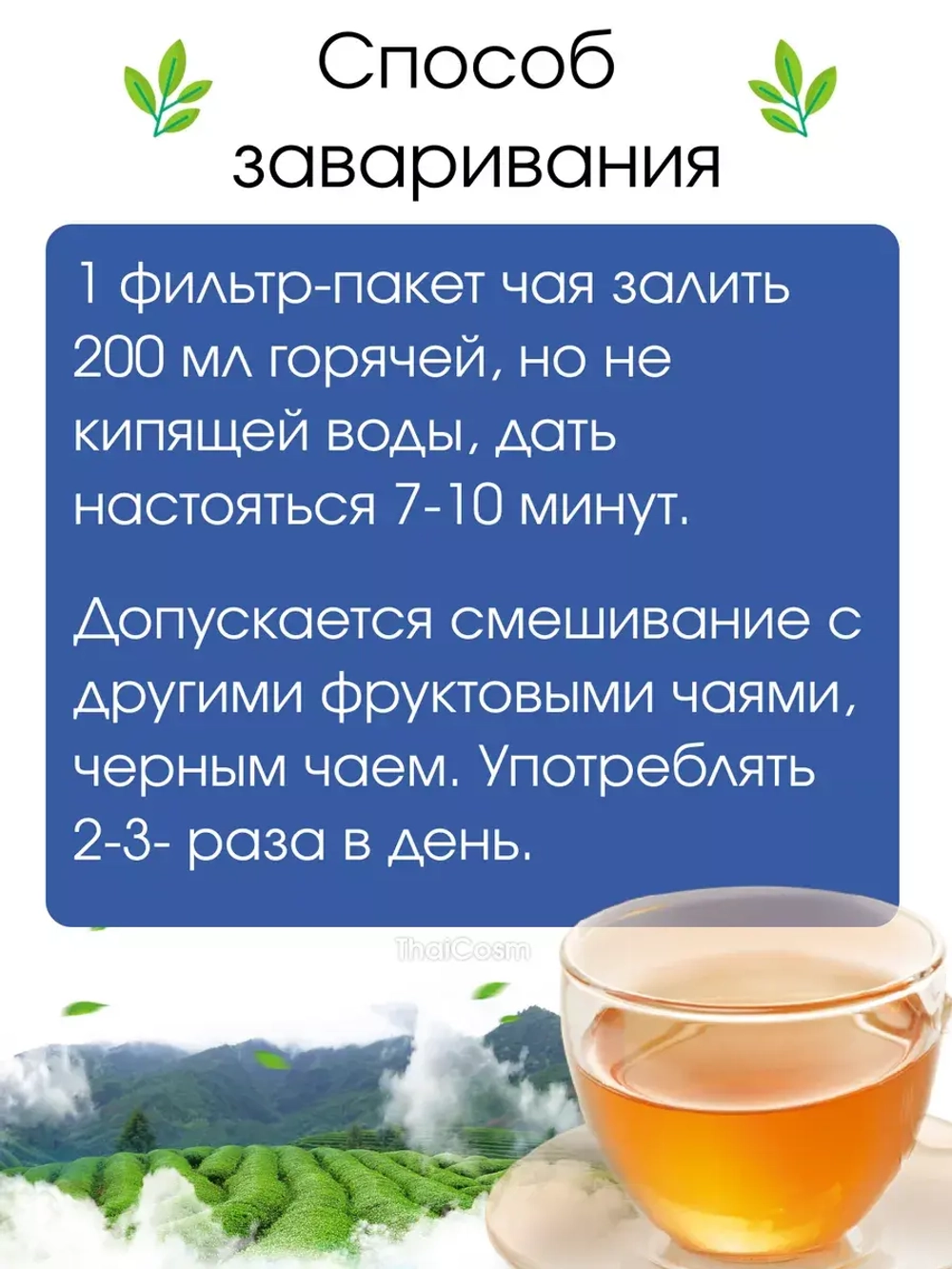 Чай на основе Центеллы Азиатской стимулирующий 20саше