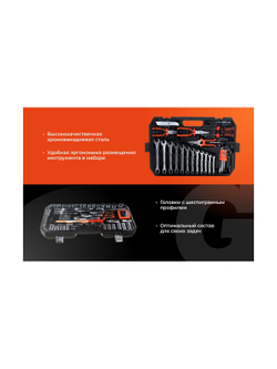 Набор автомобильного инструмента Gigant 131 предмет, Сталь Cr-V, GAS 131S