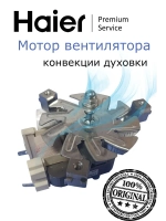 Мотор вентилятора 0530013950 Haier