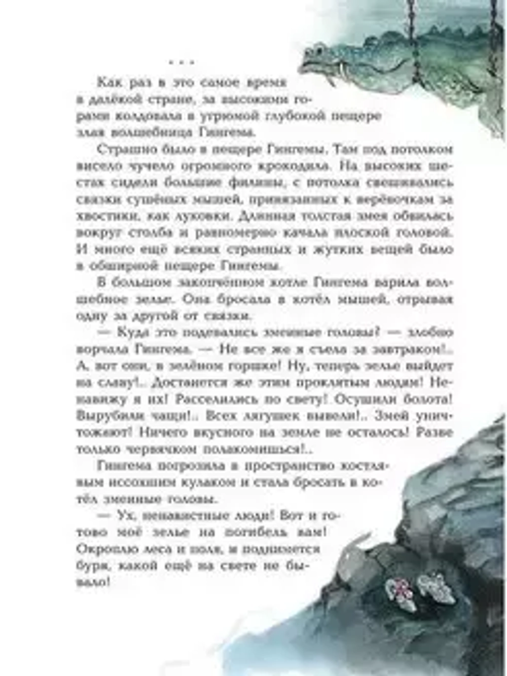 Волшебник Изумрудного города (ил. А. Власовой) (#1)