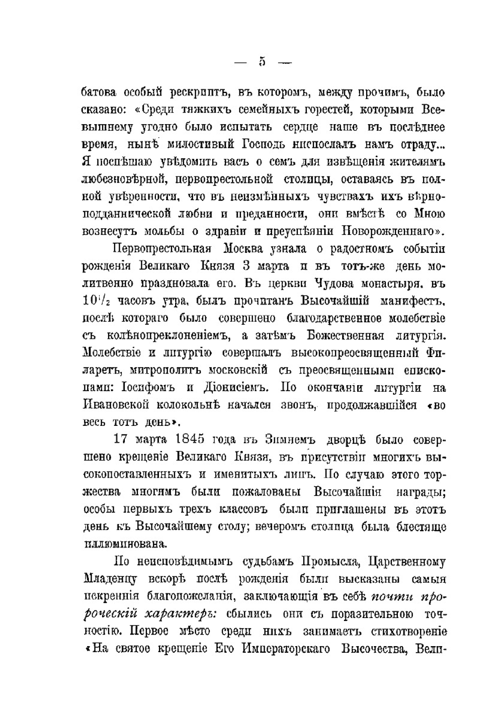 Жизнь и царствование императора Александра III. (1881-1894 гг.) | К.Н. Корольков