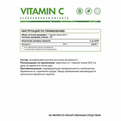 Витамин С 100 гр. (Naturalsupp)