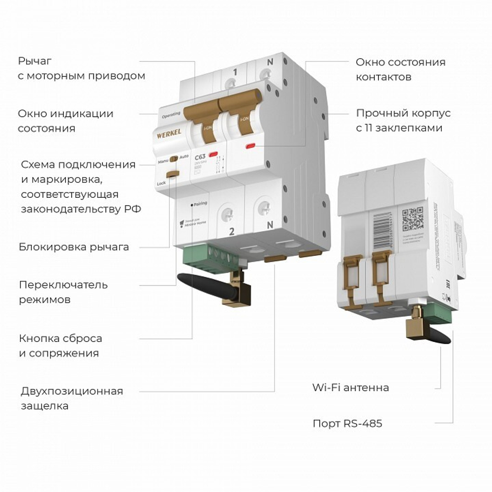 Автоматический выключатель 2P с Wi-Fi Werkel W1002P6301