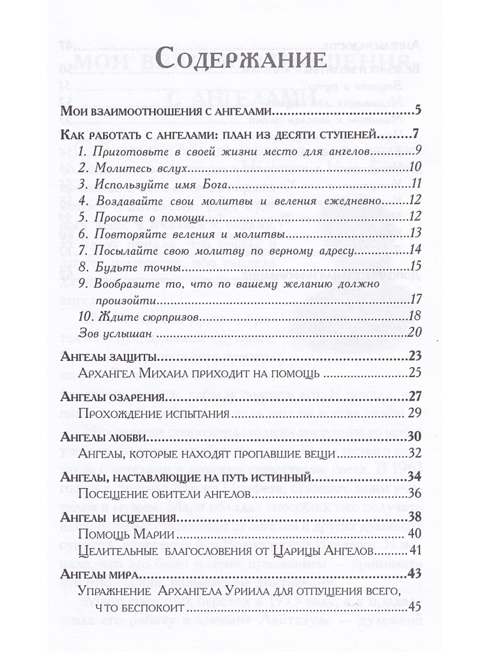 Как работать с ангелами