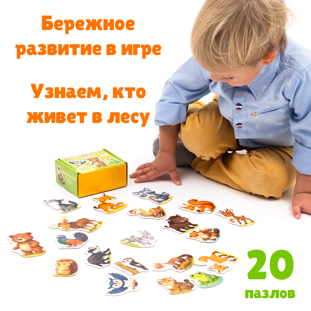 Весёлый лес, картонные пазлы