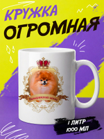Кружка литровая "Далматины"