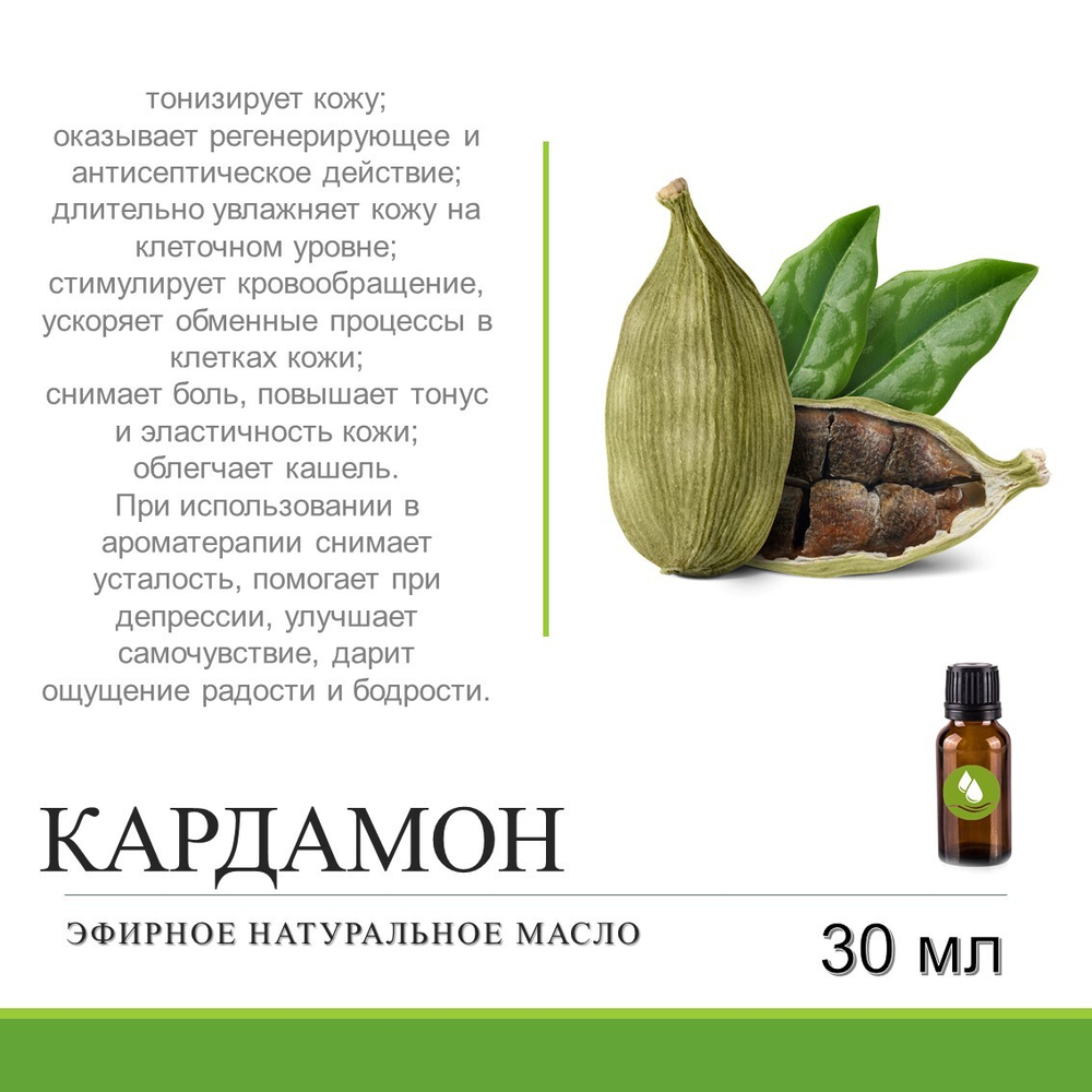 Эфирное масло кардамона / Cardamom essential oil