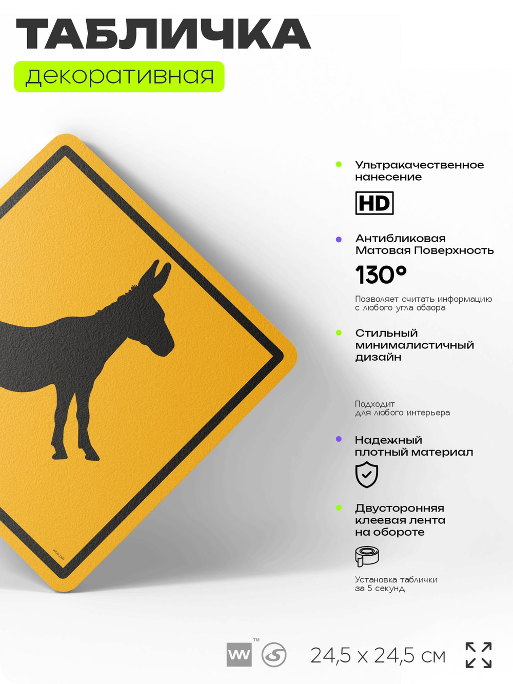 Табличка прикольная "Осторожно, осел" на дверь и стену, информационная и предупреждающая, декоративный знак, 24,5х24,5 см, пластиковая, Айдентика Технолоджи