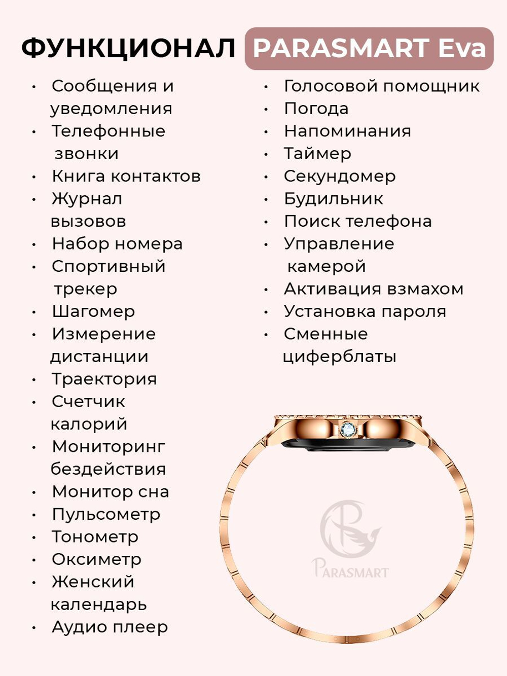 Смарт часы PARASMART Eva i58 (блочный браслет со стразами, золотистый)