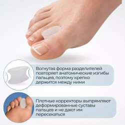 Силиконовые разделители для пальцев ног, 1 пара