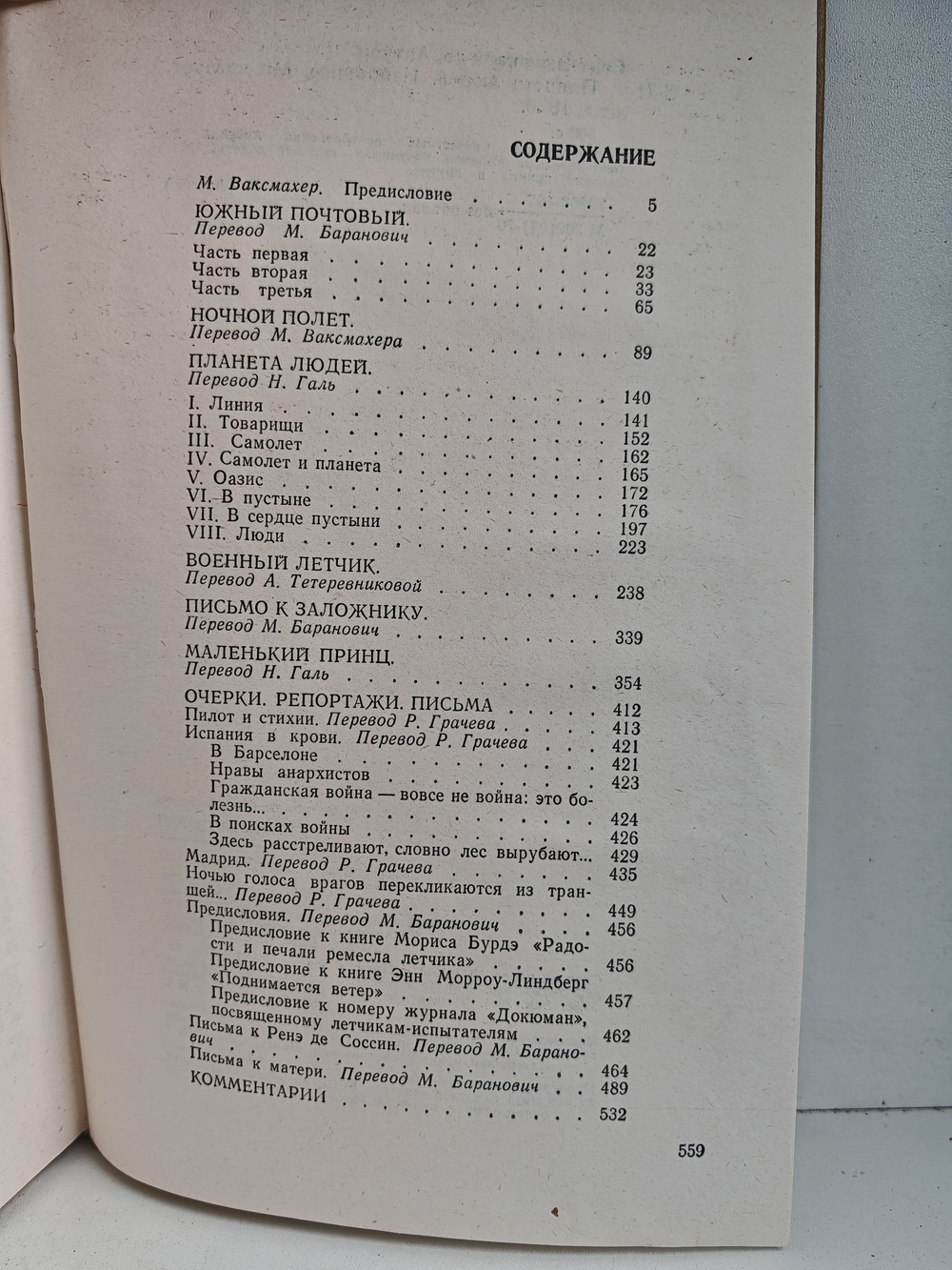 Планета людей