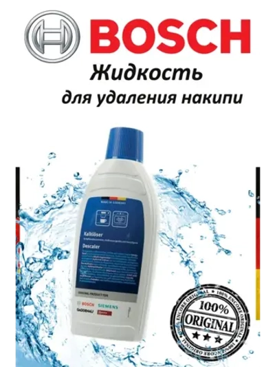 Жидкость для очистки кофемашин от накипи 500мл 00311968