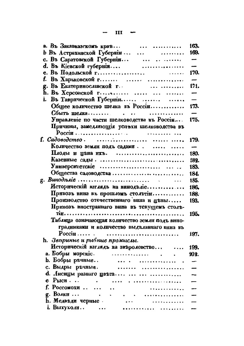 Россия в историческом, статистическом, географическом и литературном отношениях. Статистики, Часть 2 | Ф. В. Булгарин