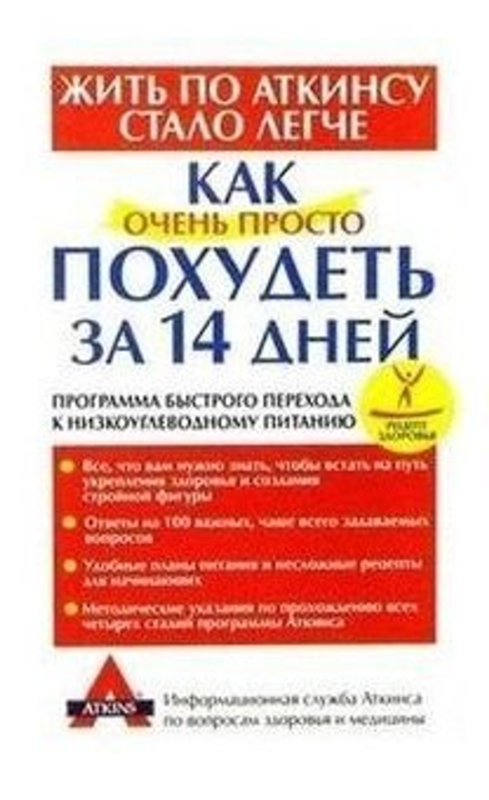 Как очень просто похудеть за 14 дней