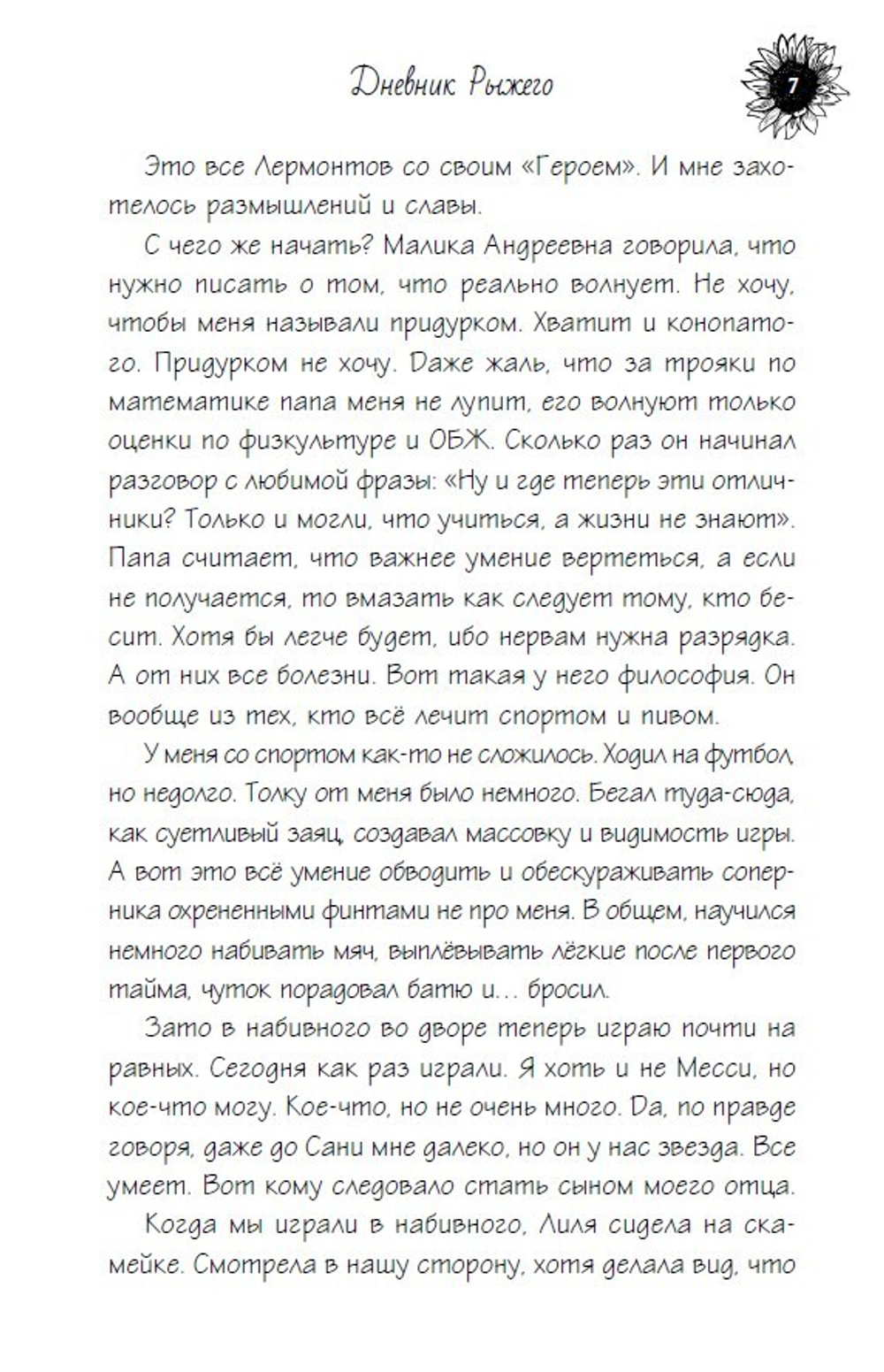 Дневник рыжего. Книга с открыткой