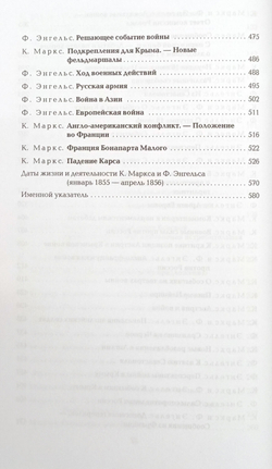 Карл Маркс, Фридрих Энгельс. Крымская война