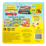 Книга с окошками «Какие бывают машины»