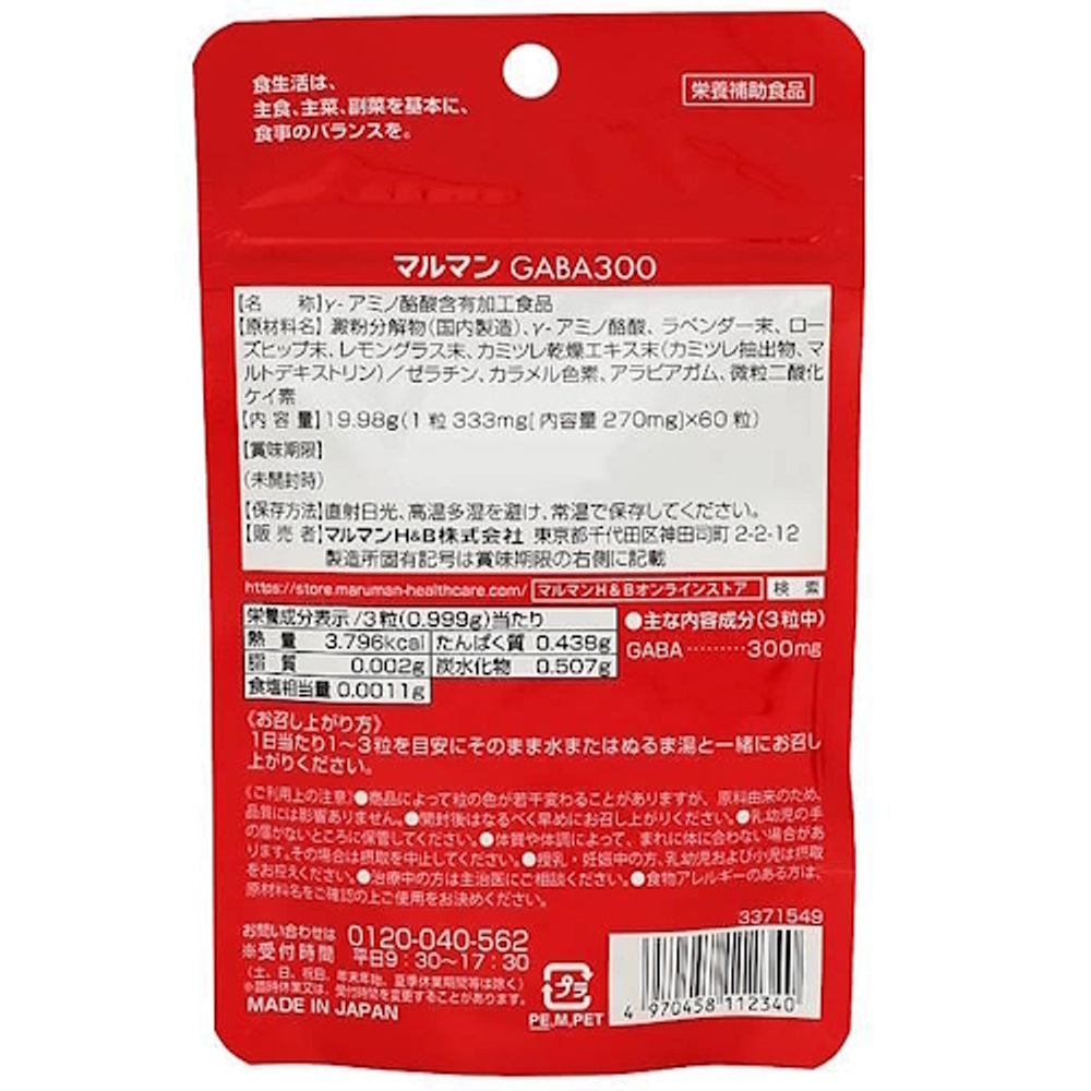 Габа 300 мг (GABA 300) на 20 дней от компании Maruman