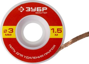 ЗУБР 3 мм, 1.5 м, нить для удаления излишков припоя (55469-3)