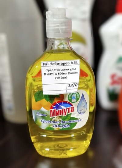 Средство д/посуды МИНУТА 500мл Лимон (1/12шт)