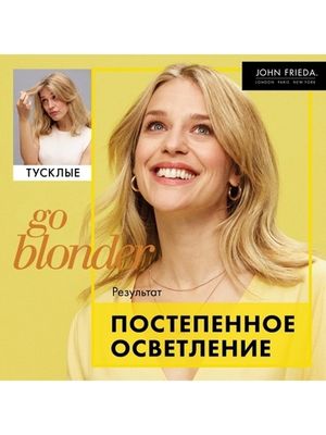 John Frieda Sheer Blonde Go Blonder Шампунь осветляющий для натуральных, мелированных и окрашенных волос 250 мл