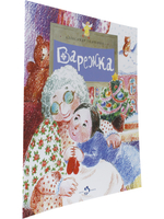 Варежка