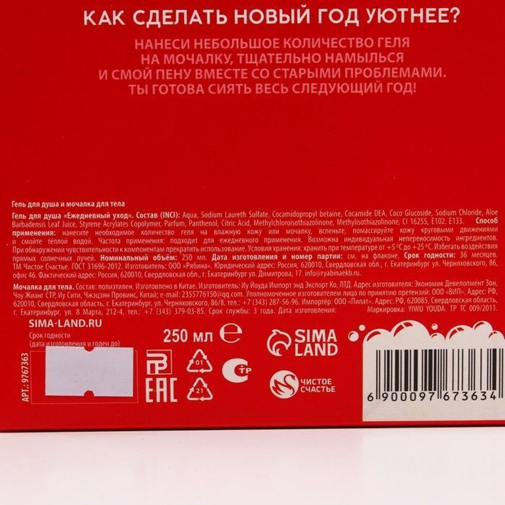 Подарочный новогодний набор «С любовью в Новый год!»: гель для душа и мочалка для тела